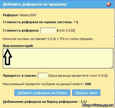 Способи термінового продажу рефералів