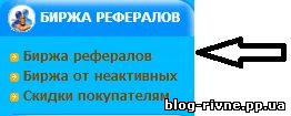 Як швидко продати своїх рефералів на Wmmail