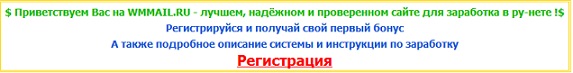 банер розташований на головній сторінці Wmmail