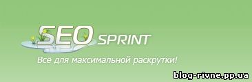 На Seosprint