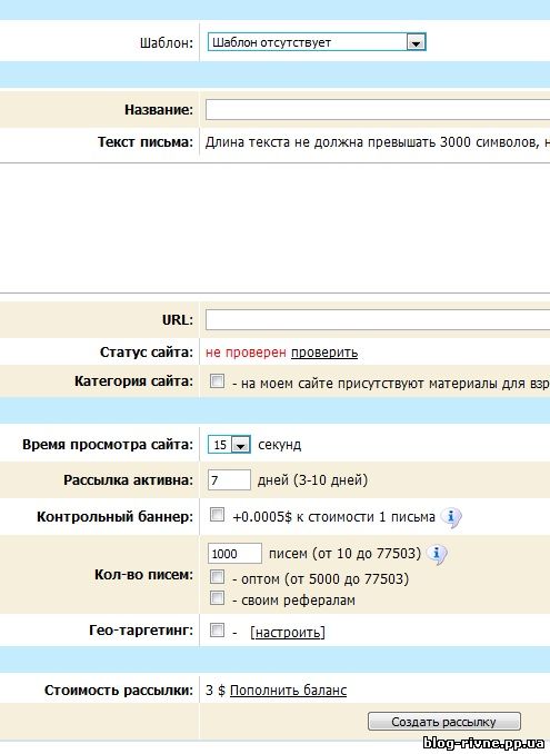 Створити розсилку на Wmmail