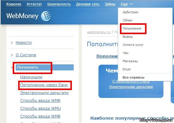 Переказати гроші на Webmoney