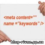 мета теги для внутрішньої оптимізації сайту